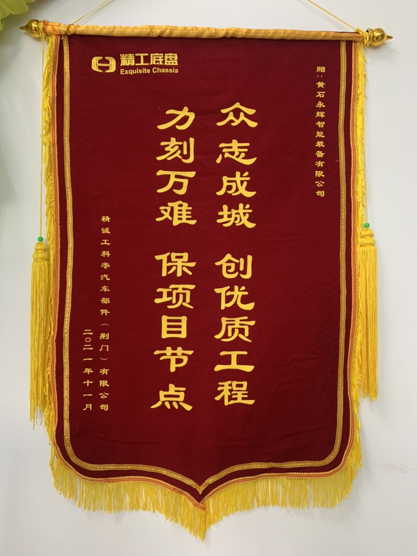 锦旗