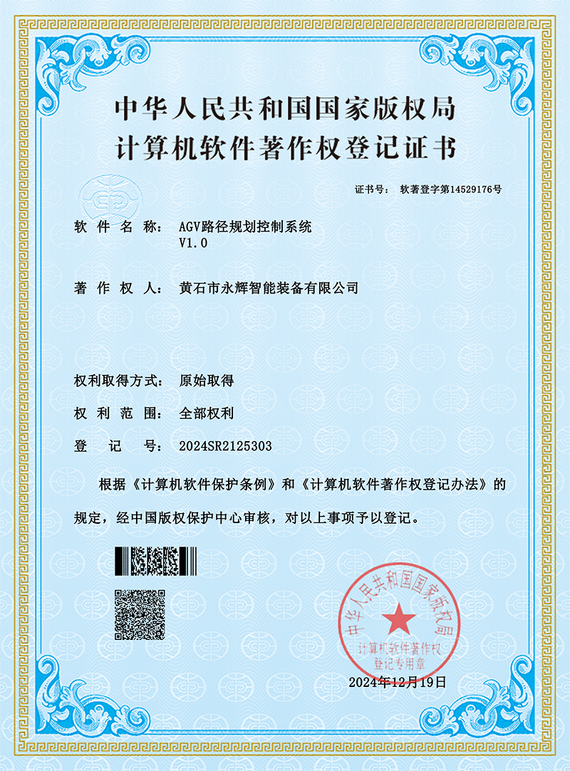 AGV路径规划控制系统